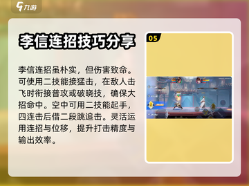 王者荣耀李信玩法🔥星之破晓技能全解析！截图6