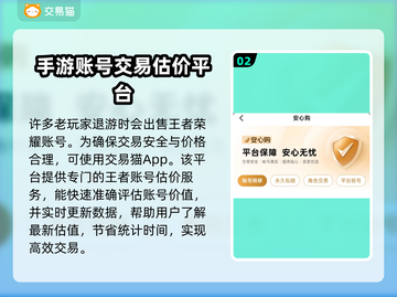 王者荣耀手游账号交易平台推荐💥截图3