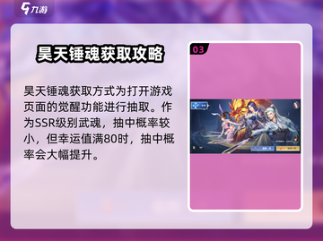 斗罗大陆猎魂世界🔥昊天锤超强攻略来了！截图4