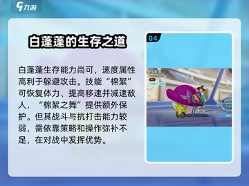 宝可梦大集结🔥白蓬蓬精灵强度分析来了！必看💡截图5