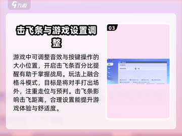 王者荣耀星之破晓设置🔥助你轻松上分💡截图4