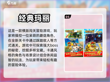 🔥马里奥3D闯关手游大全2024💎截图6