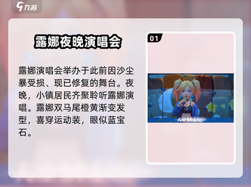 沙石镇时光🔥演唱会地点曝光！玩法攻略速看👇截图2