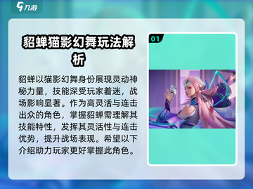 王者荣耀🔥星之破晓貂蝉铭文搭配，轻松上分秘籍！截图2