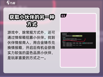 破碎之地🔥伙伴招募秘籍📍助你快速上分！截图4