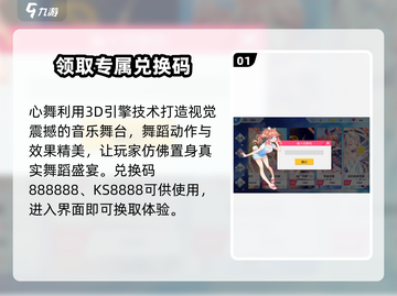 心舞游戏💥全部兑换码大公开！🎁截图2
