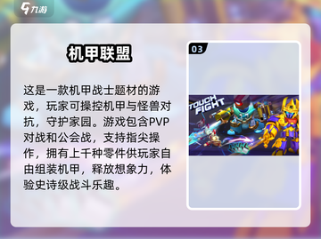 机甲迷必看！🔥高颜值机甲手游推荐清单 Mech战士集结🎉截图4