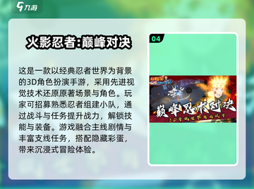 🔥2025火影小游戏TOP榜💥玩到停不下来！🎮截图5