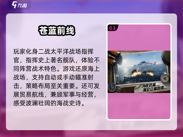🔥2025最燃海战手游盘点🌊战舰激战一触即发💥截图4