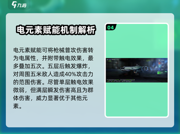 星球重启🔥元素武器选择推荐！新手必看🚀截图5