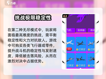 飞驰凌云🔥新手必看！全面玩法大全🎉截图3