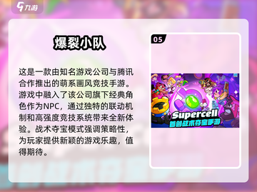 2025必玩🔥值得期待的有趣游戏排行榜🎉截图6