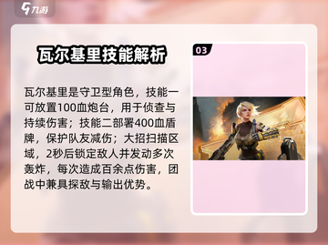 🔥天启行动英雄技能曝光！💥截图4