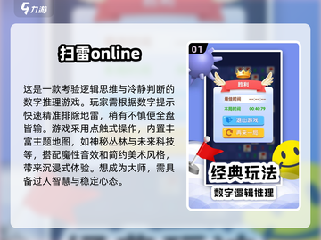 🔥2025超耐玩数字扫雷游戏推荐🎉截图2