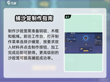 沙石镇时光💡捕笼制作与使用教程来啦！快收藏✨截图2