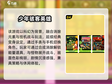 🔥少年骇客手游免费下载2025🎮漫改神作来袭！截图5