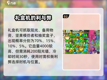 植物大战僵尸🔥杂交版礼盒机详细解析来啦！截图3