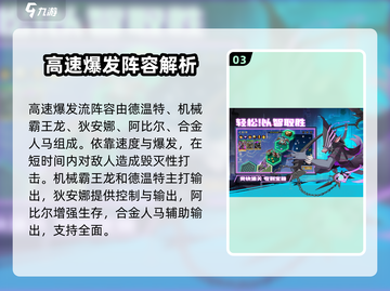 失落星环🔥德温特主流玩法搭配全攻略！🎮✨截图4