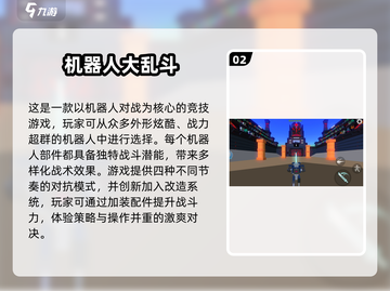 🔥2025经典机器人游戏TOP榜💥🎮截图3