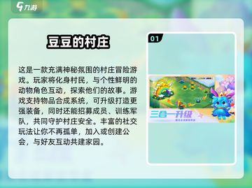 🎮2024最火村庄保卫游戏TOP5🔥超有趣！截图2