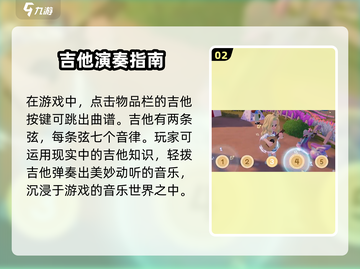 心动小镇吉他玩法🔥超详细攻略来啦！🎸截图3