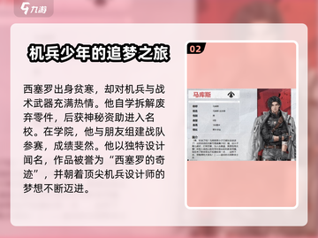 钢岚🔥机师图鉴大全来了！新手必看🚀截图3