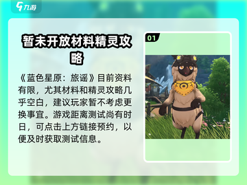 原神：蓝色星原换啥？旅谣初期全攻略💡截图2