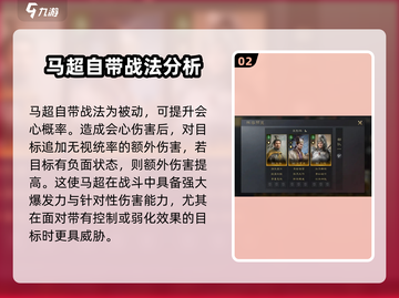 三国谋定天下🔥马超武将搭配攻略来啦！截图3
