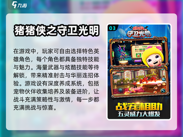 🔥2024超热门猪猪侠手游下载大全🎉截图4