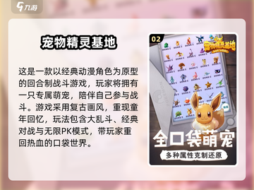🔥2025宠物小精灵手游下载推荐✨截图3