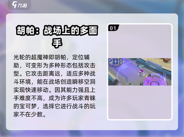 宝可梦大集结🔥胡帕超魔神光轮技能全面解析！截图2