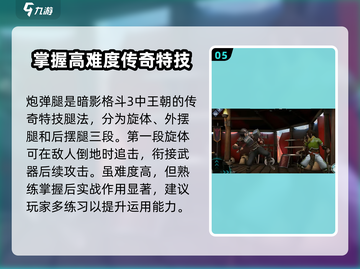 暗影格斗3🔥连招大全，高手必学！截图6