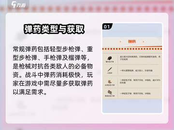 逆境重生🔥弹药全解！游戏玩家必看⚡截图2