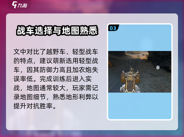 创世战车新手必看！💥快速上手技巧大全🎉截图4