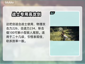 龙之信条2🔥正义之剑属性全面解析！✨截图3