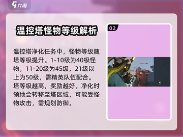 七日世界温控塔净化打法🔥超详细攻略⚡截图3