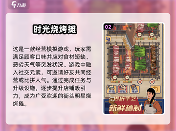 🔥2025年必玩烧烤游戏推荐，可玩性爆棚！💥截图3