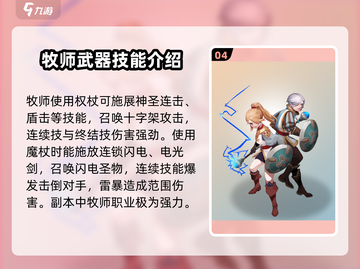 龙之谷世界🔥打副本必选职业推荐！💥截图5
