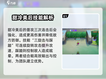 宝可梦大集结🔥甜冷美后技能超详细解析与强度分析！截图2
