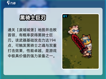 元气骑士前传⚔黑骑士巨剑强度炸裂！截图2