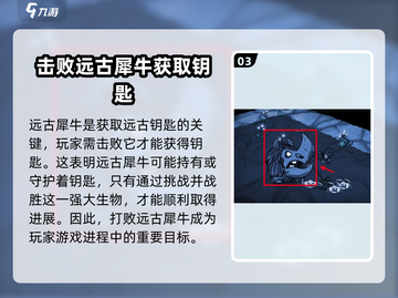 饥荒新家园🔥远古大门位置及玩法大曝光！游戏技巧💎全在这截图4