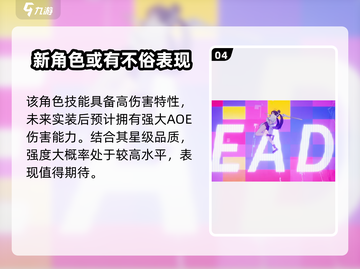 破晓序列紫霞强度分析💥游戏党必看！🔥截图5