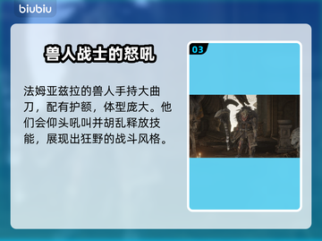 艾尔登法环：黑夜君临，法姆兽人全解析！🔥🎮截图4