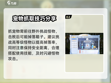 巴风特之怒💥宠物捕捉全攻略🎉抓宠so easy！截图3