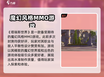 塔瑞斯世界🔥评价爆表！游戏体验超赞💥截图2