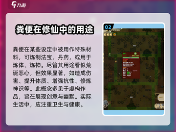 了不起的修仙模拟器🔥粪便居然有这些用法？修仙党必看！截图3