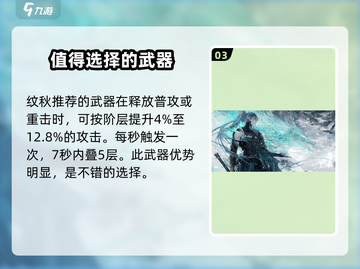 鸣潮🔥武器选对翻倍强！忌炎武器这样挑✨截图4