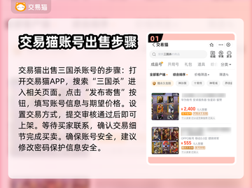 三国杀账号买卖🔥热门手游账号交易秘籍✨截图2