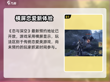 🎮恋与深空内测版泄露？速抢体验！🔥截图2