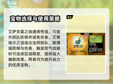 万龙觉醒🔥最强宝物排名揭秘！必看👇截图3